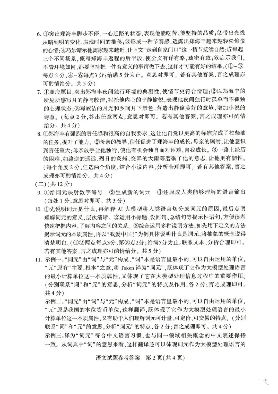 【中考真题及答案】2026河南省卷-第8张图片-四季读书网