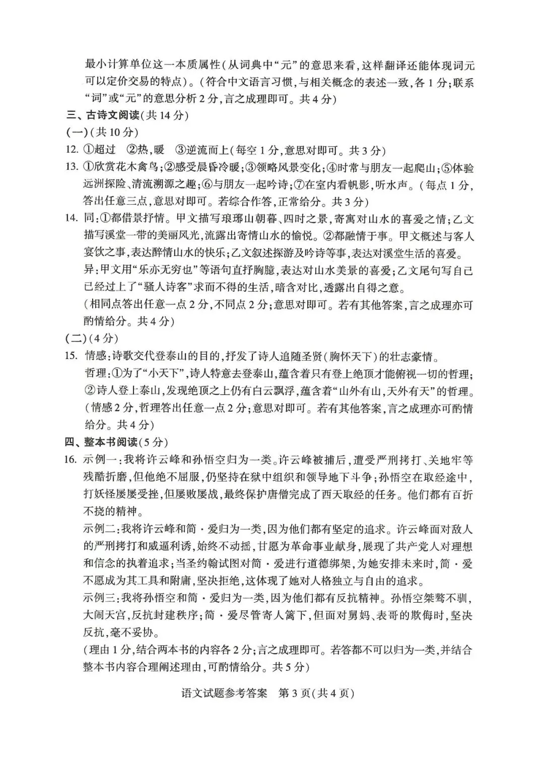 【中考真题及答案】2026河南省卷-第9张图片-四季读书网