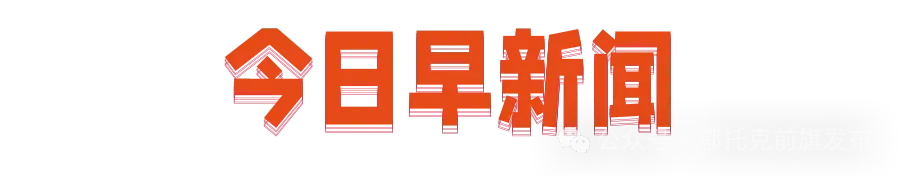 宝藏公众号!中考期间这一路段将实行临时交通管制!观赛抽蒙古马!包银高铁最新进展......-第3张图片-四季读书网