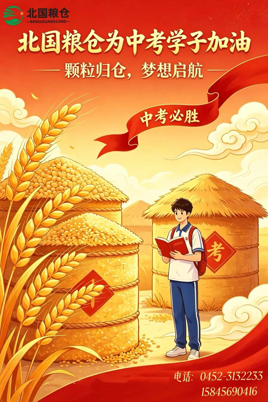 春耕夏耘终有获,提笔追梦定成功,致所有中考少年-第1张图片-四季读书网