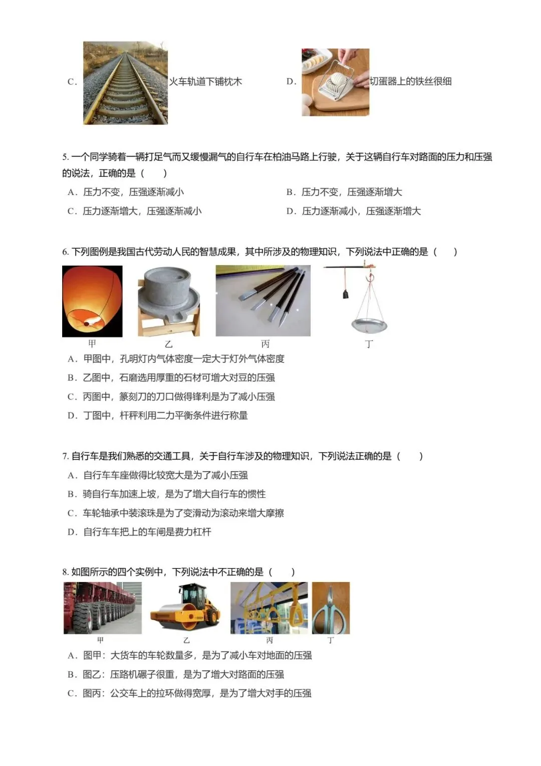 【期末真题汇编】专题04 压强 液体压强-八年级物理下学期-第12张图片-四季读书网