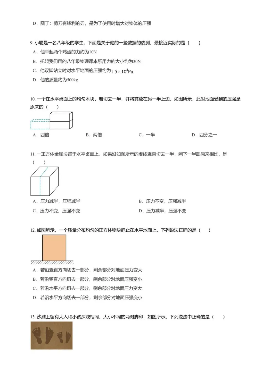 【期末真题汇编】专题04 压强 液体压强-八年级物理下学期-第13张图片-四季读书网