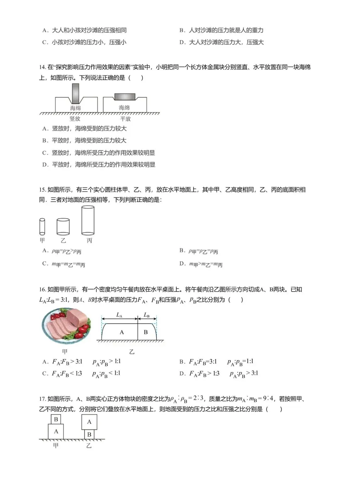 【期末真题汇编】专题04 压强 液体压强-八年级物理下学期-第14张图片-四季读书网