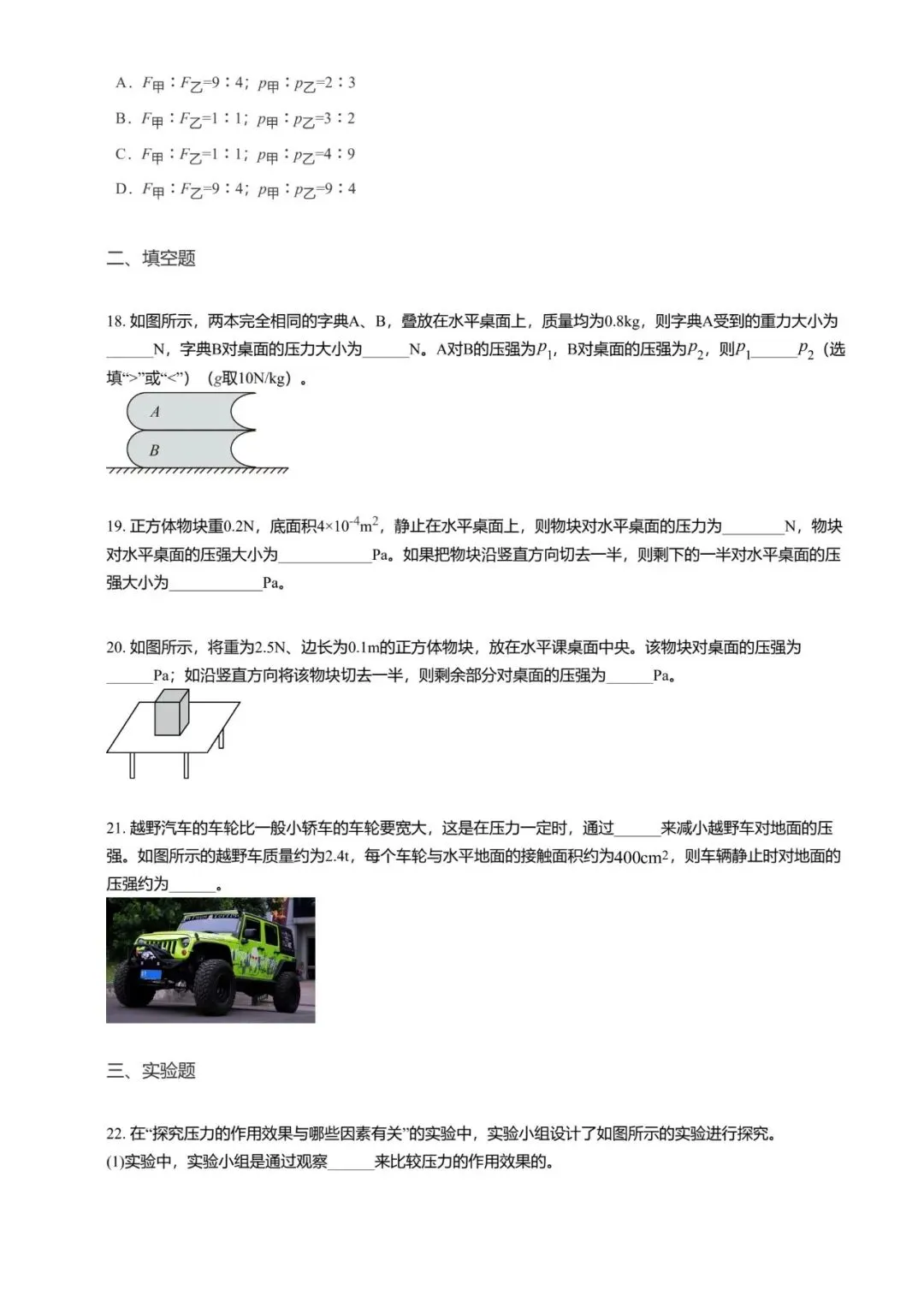 【期末真题汇编】专题04 压强 液体压强-八年级物理下学期-第15张图片-四季读书网