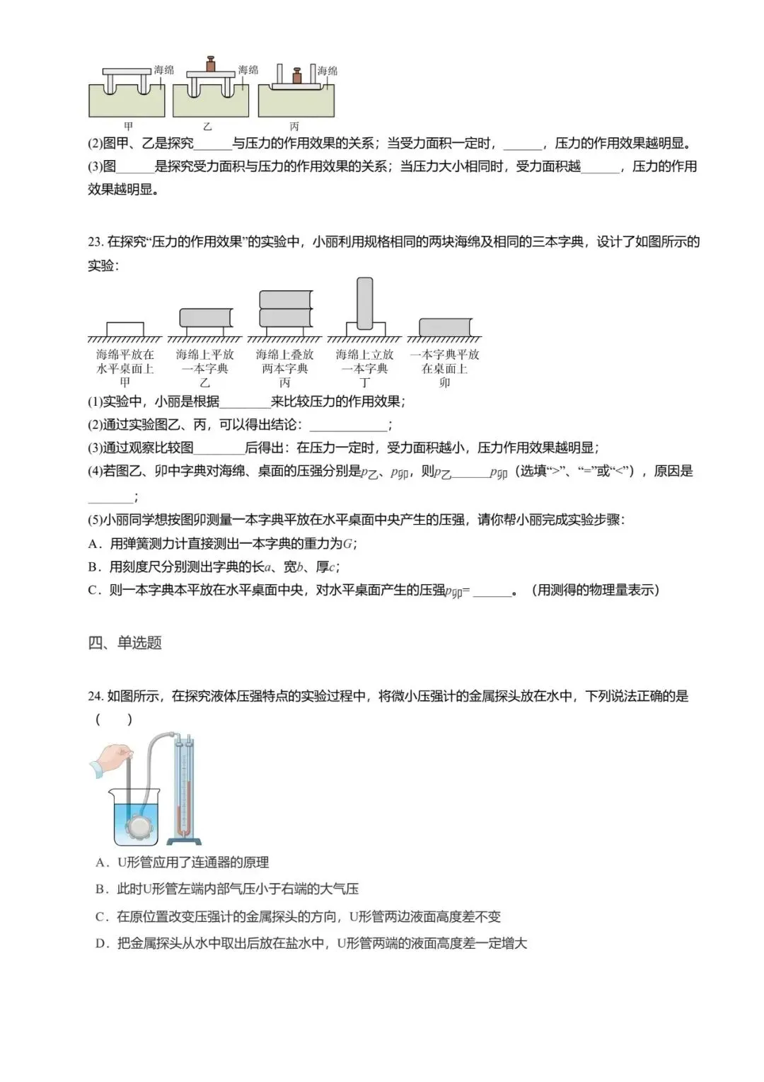 【期末真题汇编】专题04 压强 液体压强-八年级物理下学期-第16张图片-四季读书网