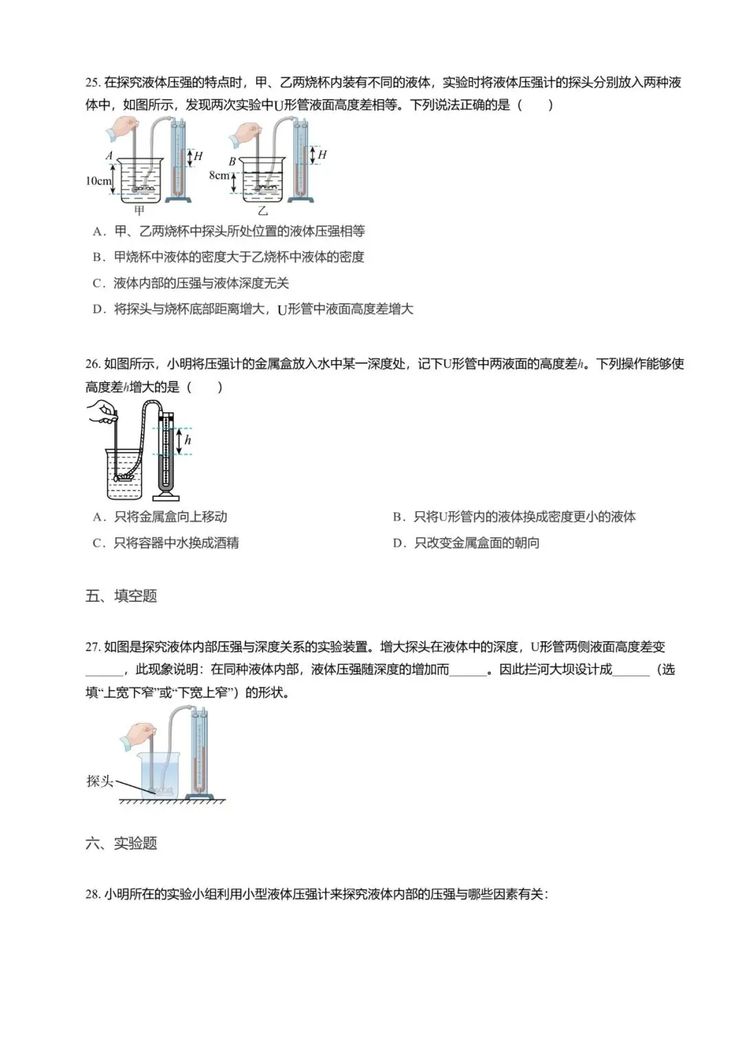 【期末真题汇编】专题04 压强 液体压强-八年级物理下学期-第17张图片-四季读书网