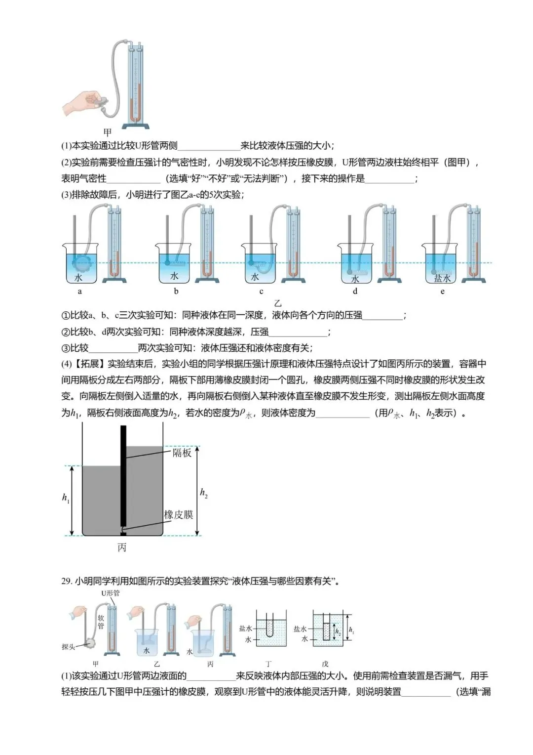 【期末真题汇编】专题04 压强 液体压强-八年级物理下学期-第18张图片-四季读书网