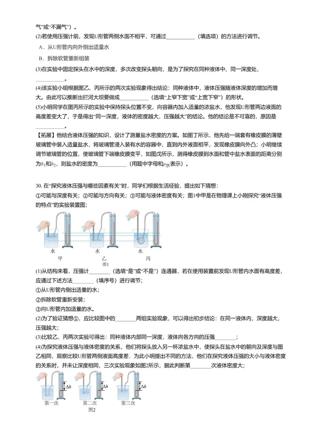 【期末真题汇编】专题04 压强 液体压强-八年级物理下学期-第19张图片-四季读书网