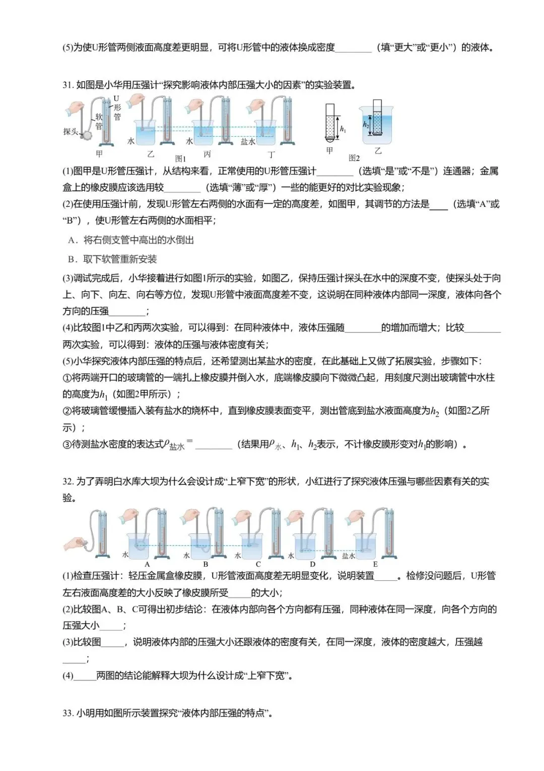 【期末真题汇编】专题04 压强 液体压强-八年级物理下学期-第20张图片-四季读书网
