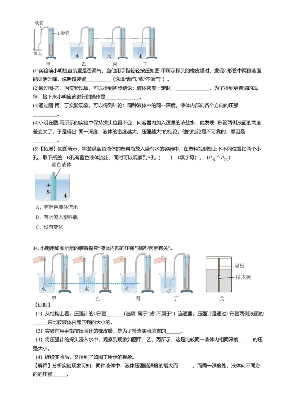 【期末真题汇编】专题04 压强 液体压强-八年级物理下学期-第21张图片-四季读书网