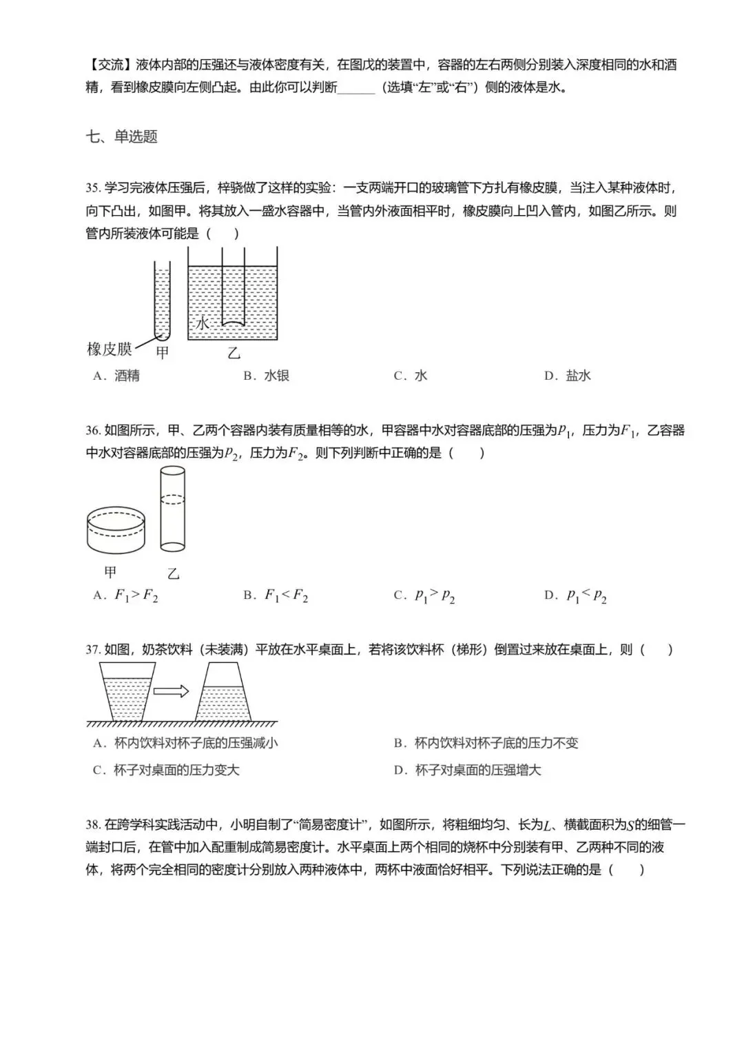【期末真题汇编】专题04 压强 液体压强-八年级物理下学期-第22张图片-四季读书网