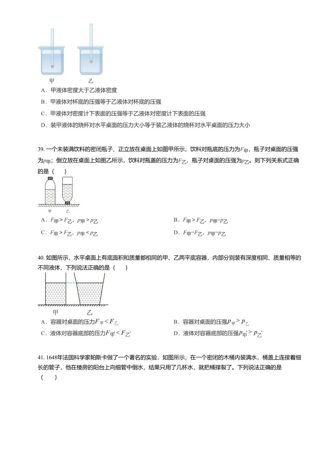 【期末真题汇编】专题04 压强 液体压强-八年级物理下学期-第23张图片-四季读书网