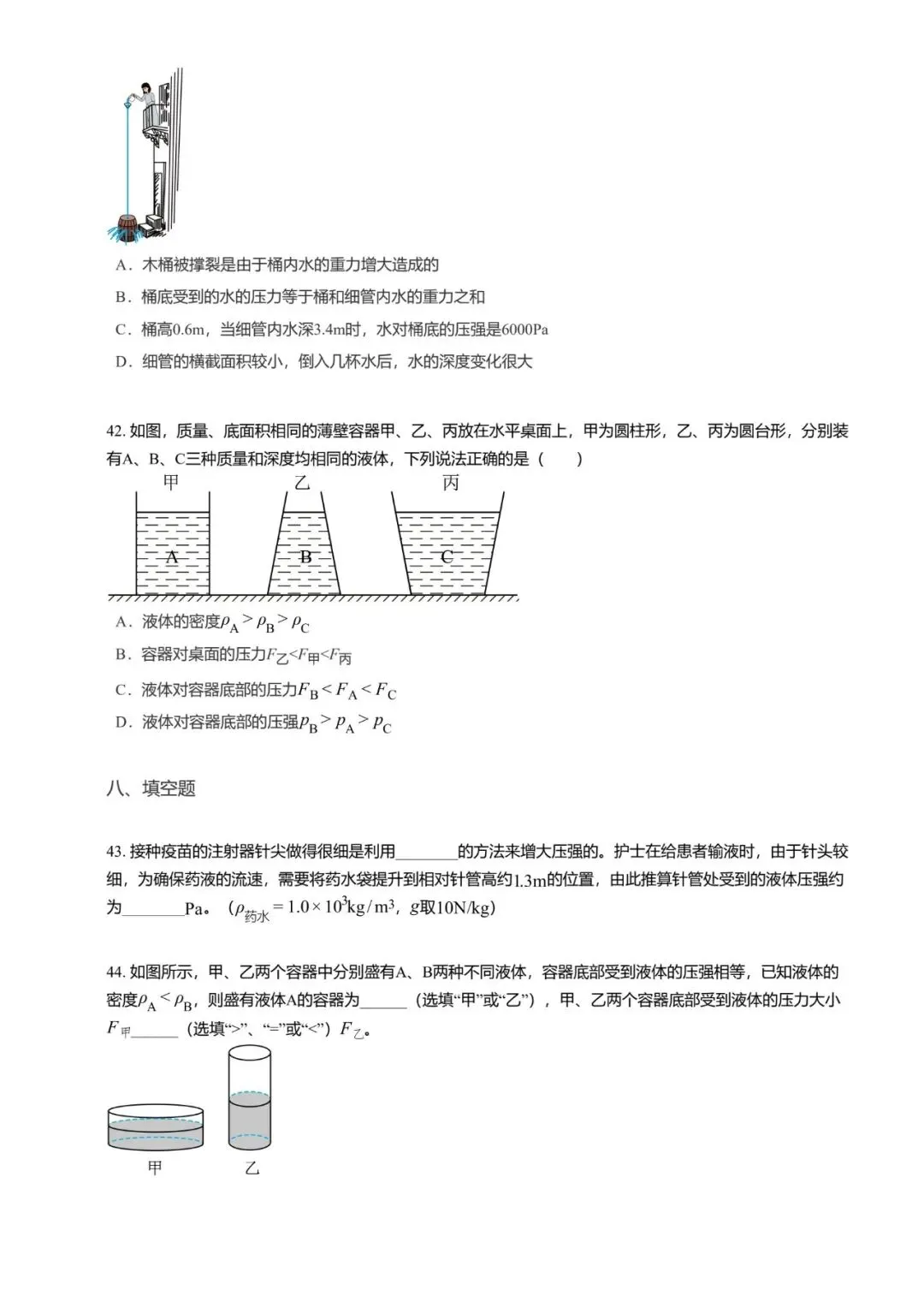 【期末真题汇编】专题04 压强 液体压强-八年级物理下学期-第24张图片-四季读书网