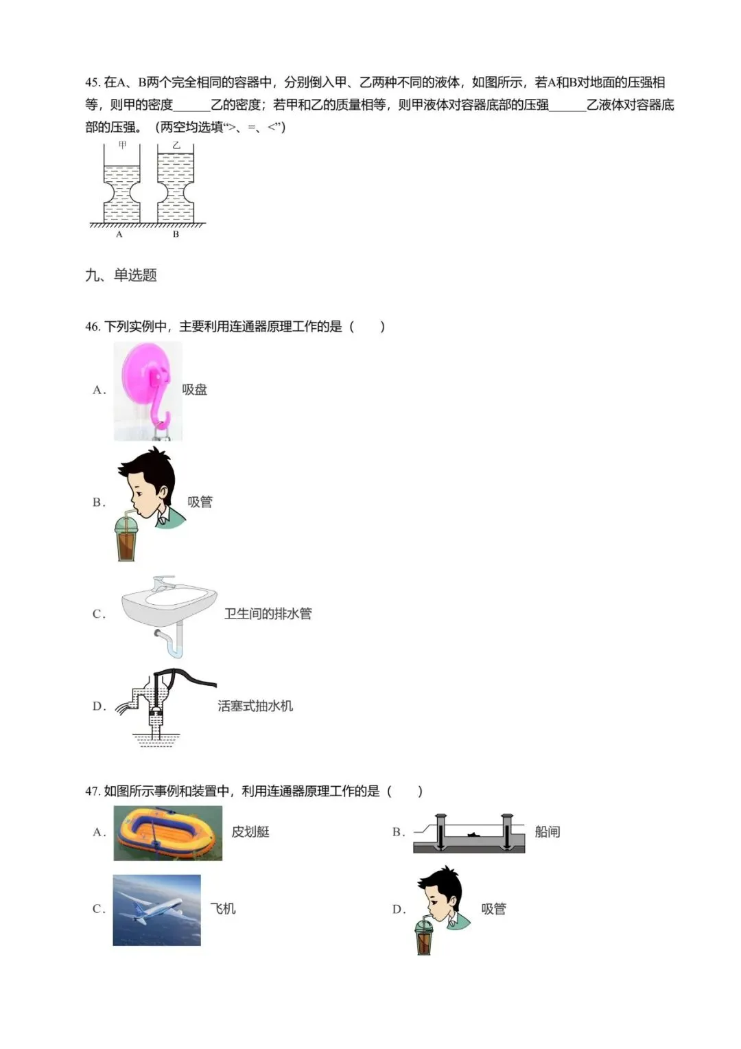 【期末真题汇编】专题04 压强 液体压强-八年级物理下学期-第25张图片-四季读书网