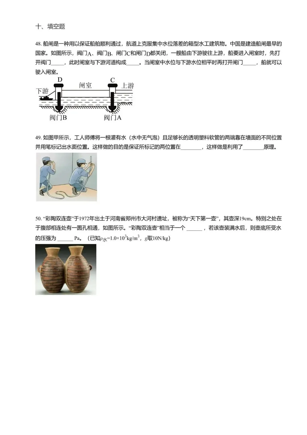 【期末真题汇编】专题04 压强 液体压强-八年级物理下学期-第26张图片-四季读书网