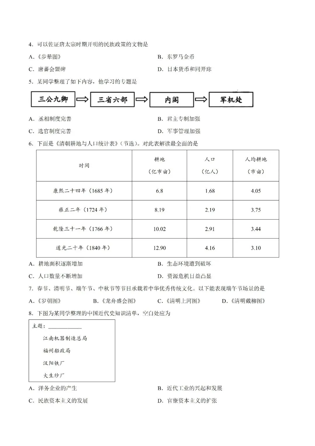 中考试题 | 2026年中考天津市历史真题(word版,有答案)-第3张图片-四季读书网