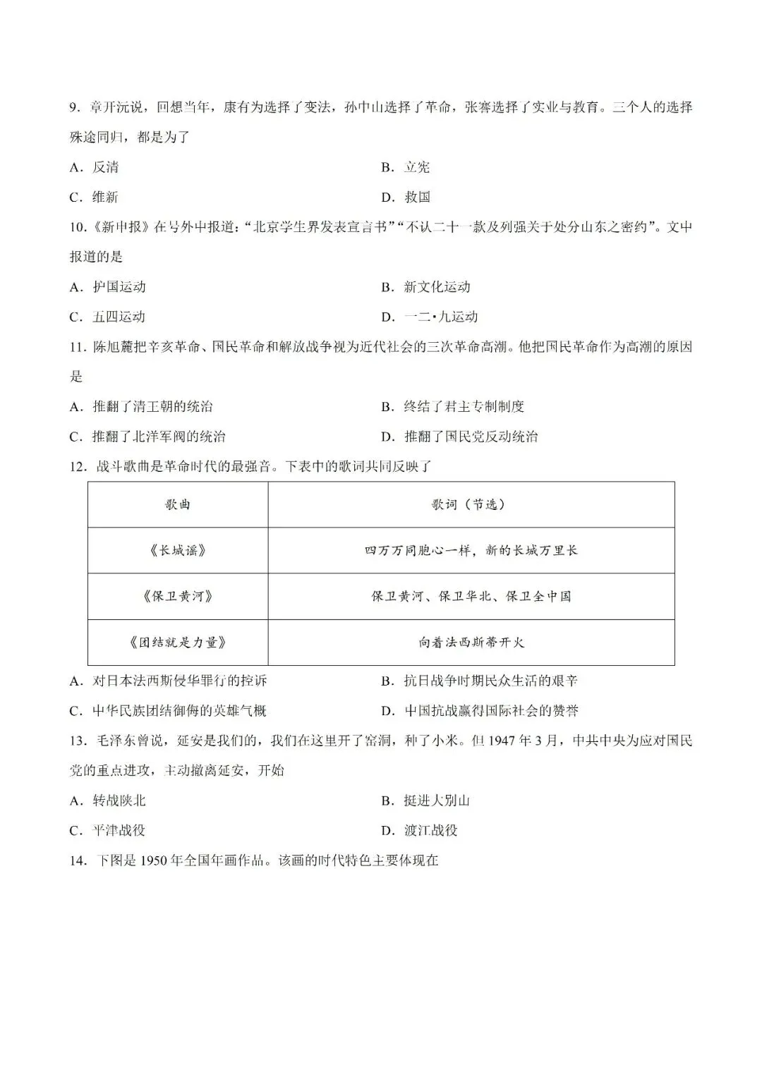 中考试题 | 2026年中考天津市历史真题(word版,有答案)-第4张图片-四季读书网