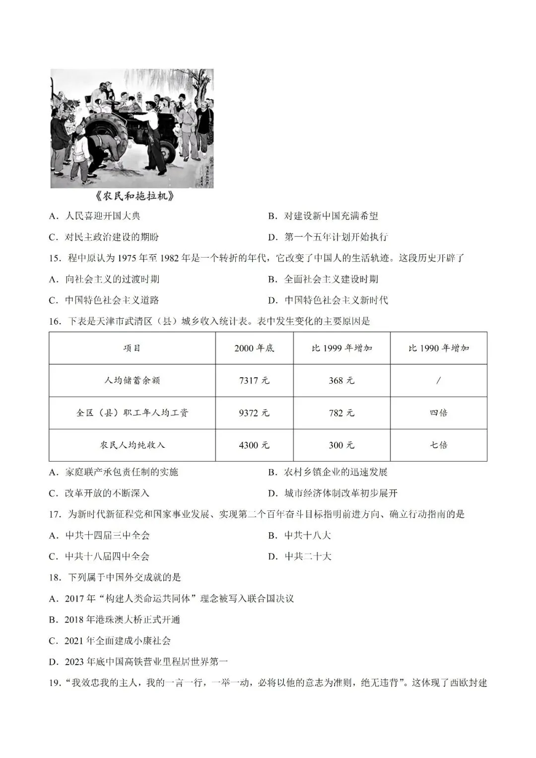 中考试题 | 2026年中考天津市历史真题(word版,有答案)-第5张图片-四季读书网