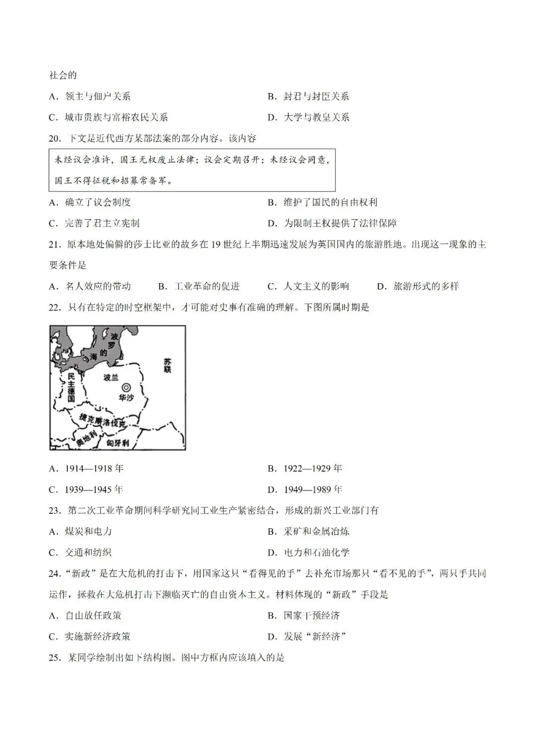 中考试题 | 2026年中考天津市历史真题(word版,有答案)-第6张图片-四季读书网