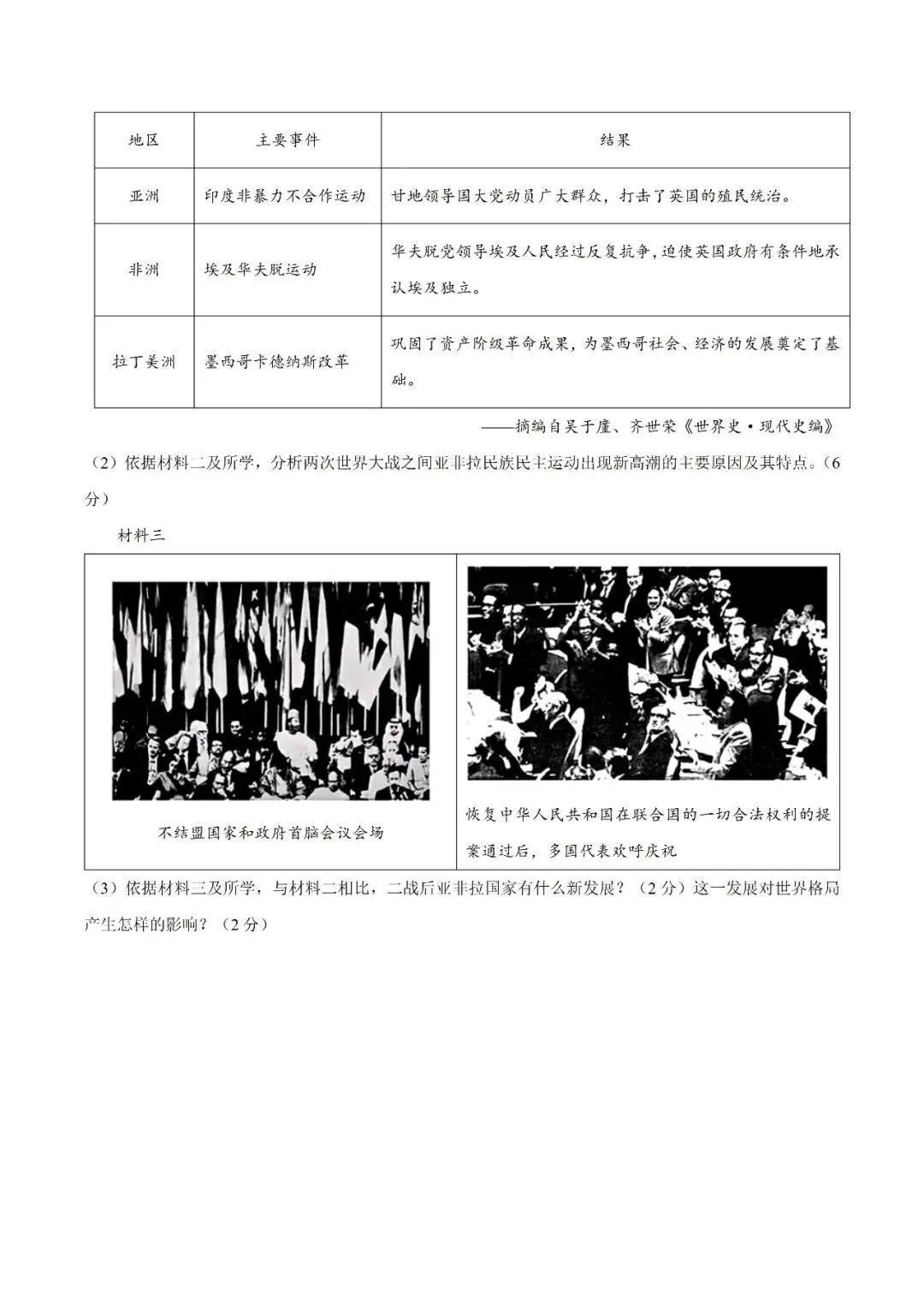 中考试题 | 2026年中考天津市历史真题(word版,有答案)-第9张图片-四季读书网