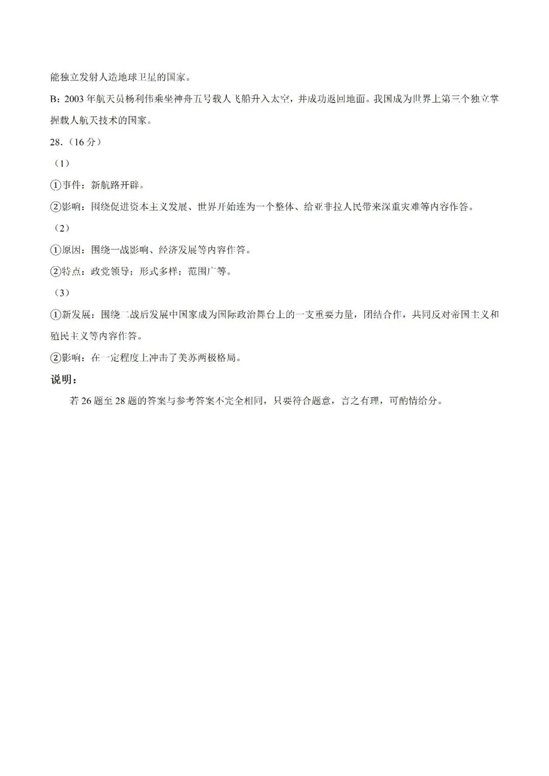 中考试题 | 2026年中考天津市历史真题(word版,有答案)-第11张图片-四季读书网
