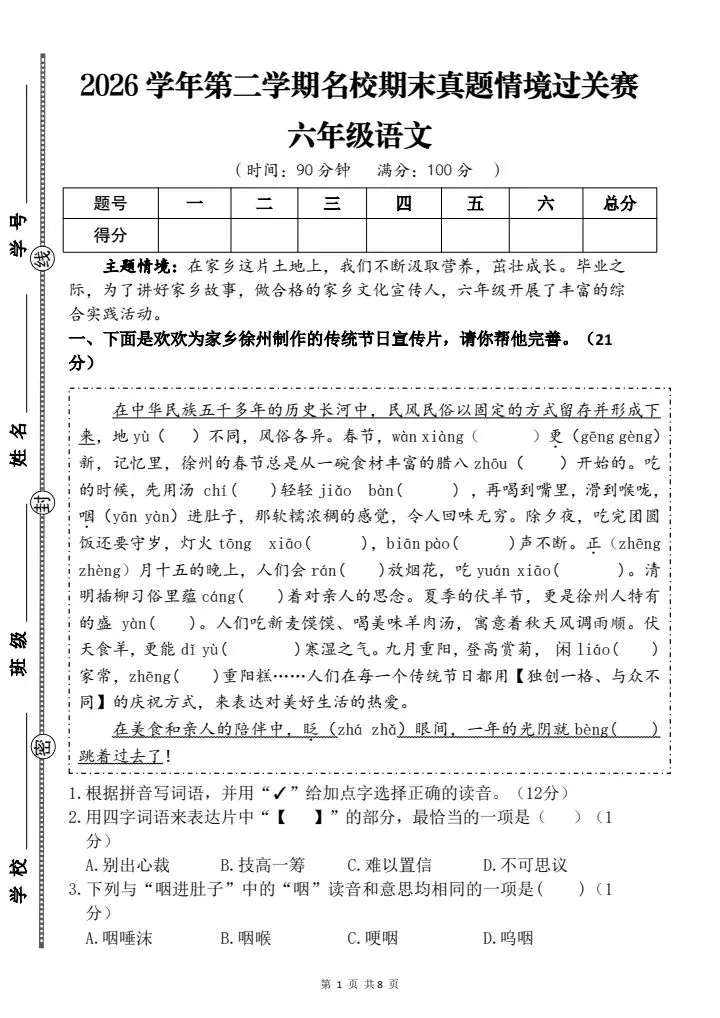 六年级下册语文名校期末真题情境过关赛(含答案)电子版可打印-第1张图片-四季读书网