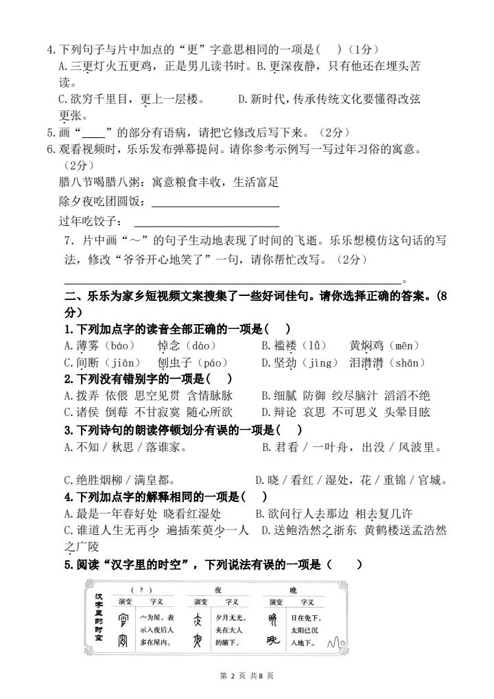 六年级下册语文名校期末真题情境过关赛(含答案)电子版可打印-第2张图片-四季读书网