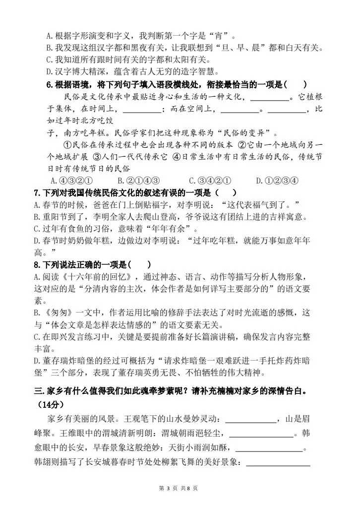 六年级下册语文名校期末真题情境过关赛(含答案)电子版可打印-第3张图片-四季读书网