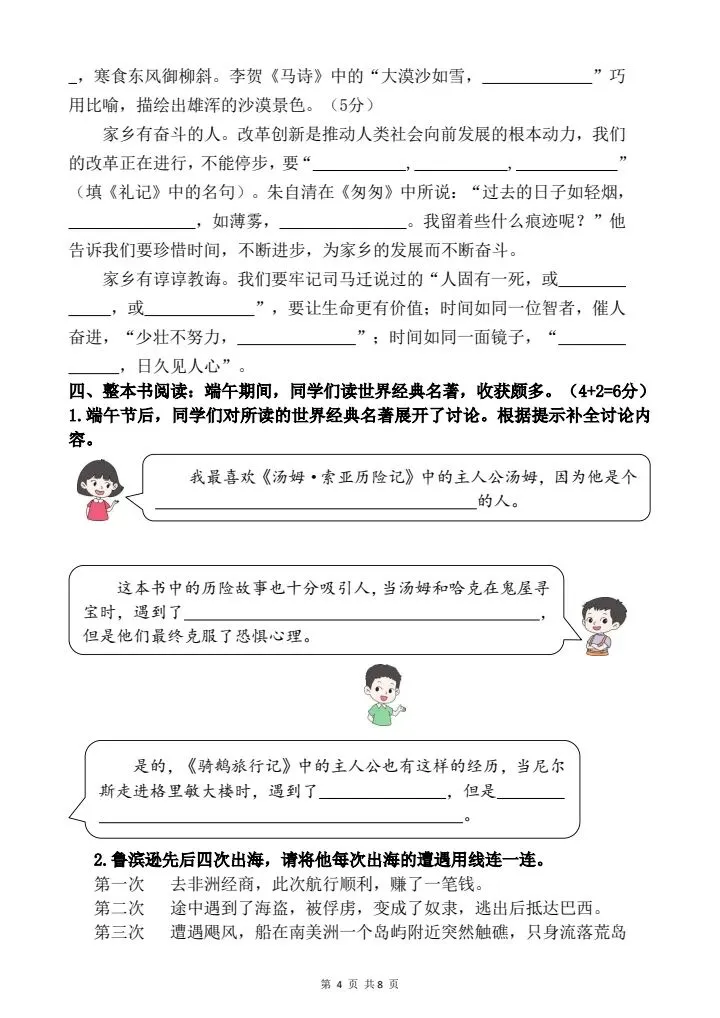 六年级下册语文名校期末真题情境过关赛(含答案)电子版可打印-第4张图片-四季读书网