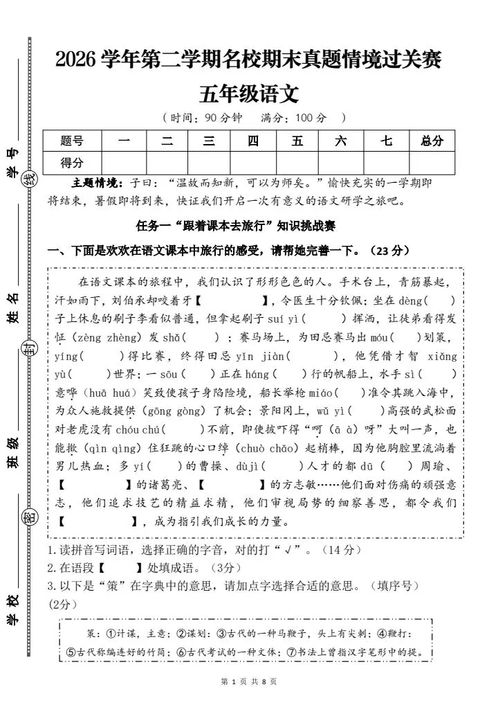 五年级下册语文《名校期末真题情境过关赛》含答案,电子版可打印-第1张图片-四季读书网