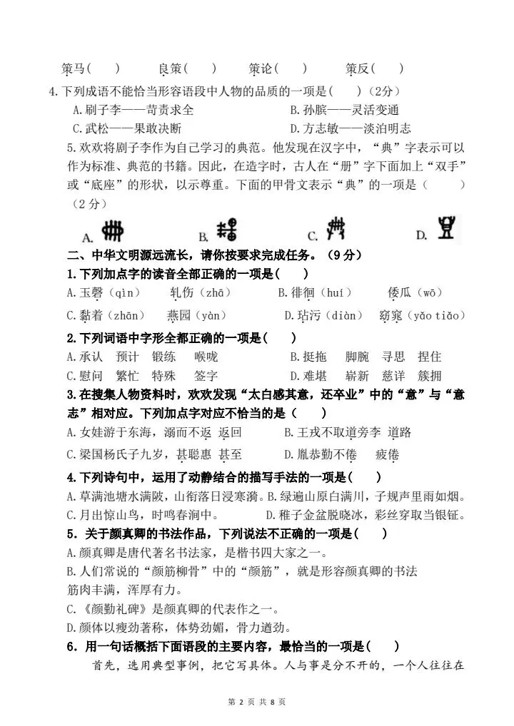 五年级下册语文《名校期末真题情境过关赛》含答案,电子版可打印-第2张图片-四季读书网