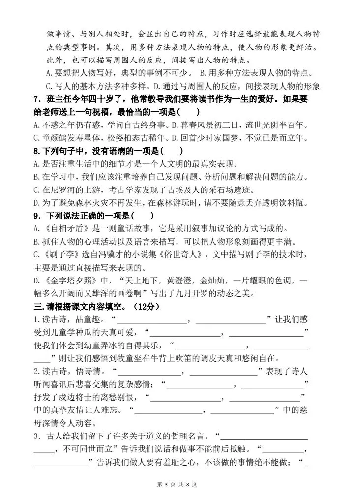 五年级下册语文《名校期末真题情境过关赛》含答案,电子版可打印-第3张图片-四季读书网