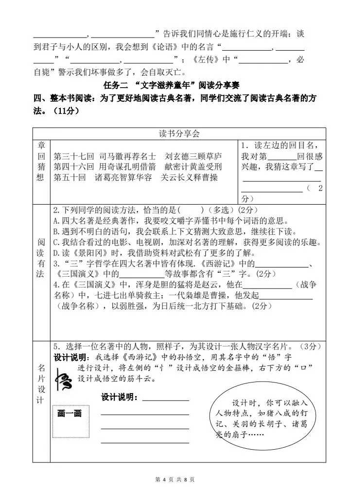 五年级下册语文《名校期末真题情境过关赛》含答案,电子版可打印-第4张图片-四季读书网