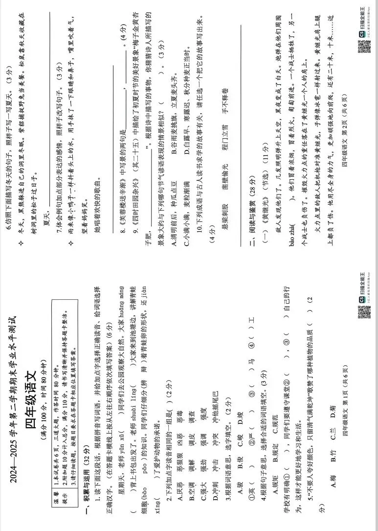小学语文|部编版四下期末考题真题-第1张图片-四季读书网