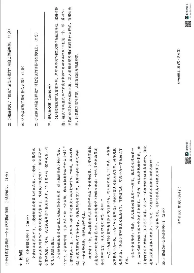 小学语文|部编版四下期末考题真题-第3张图片-四季读书网