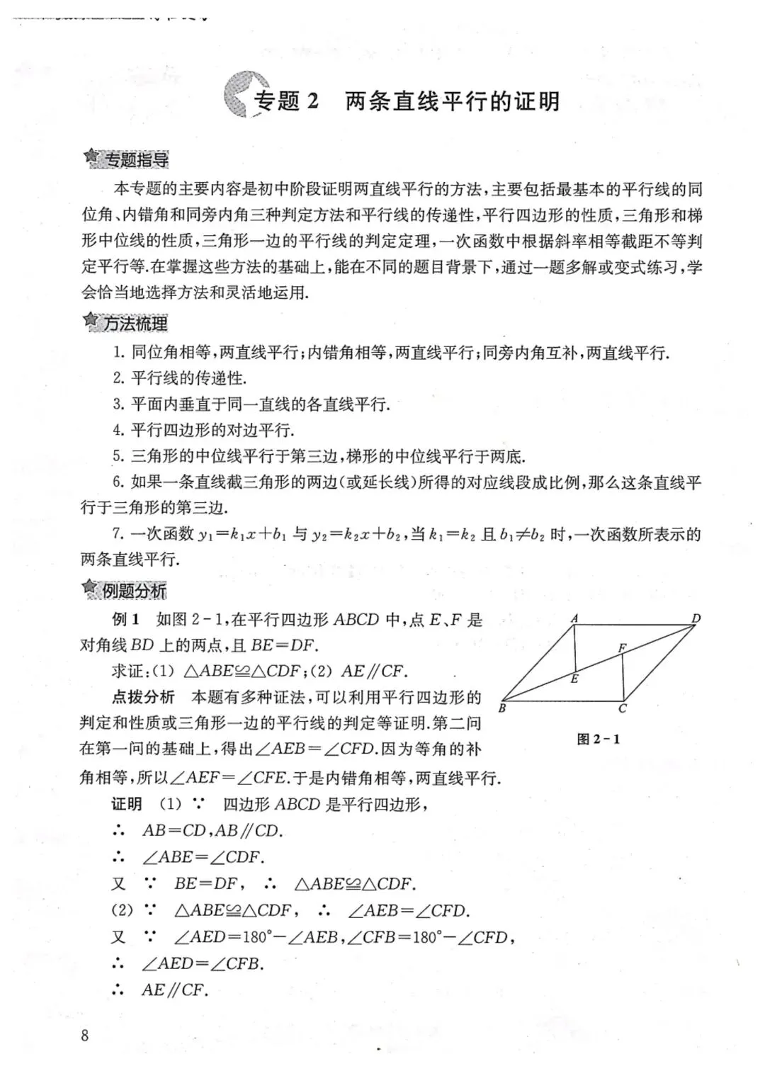 中考数学压轴题精准提分16讲-第9张图片-四季读书网