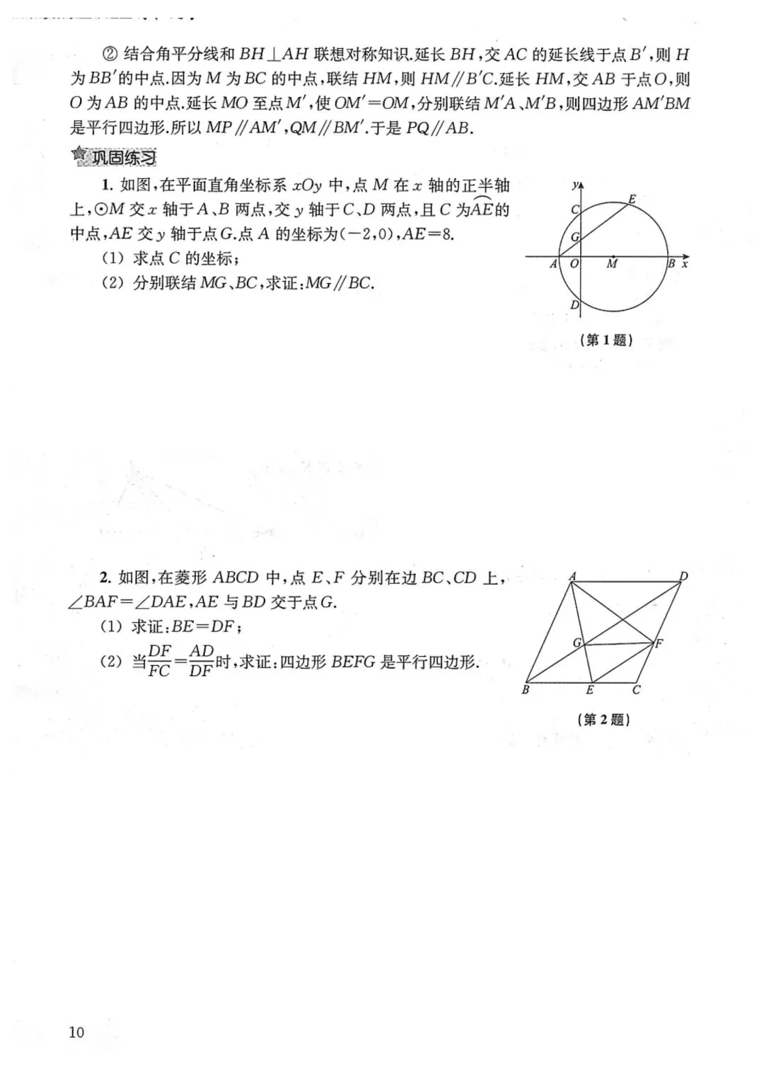中考数学压轴题精准提分16讲-第11张图片-四季读书网