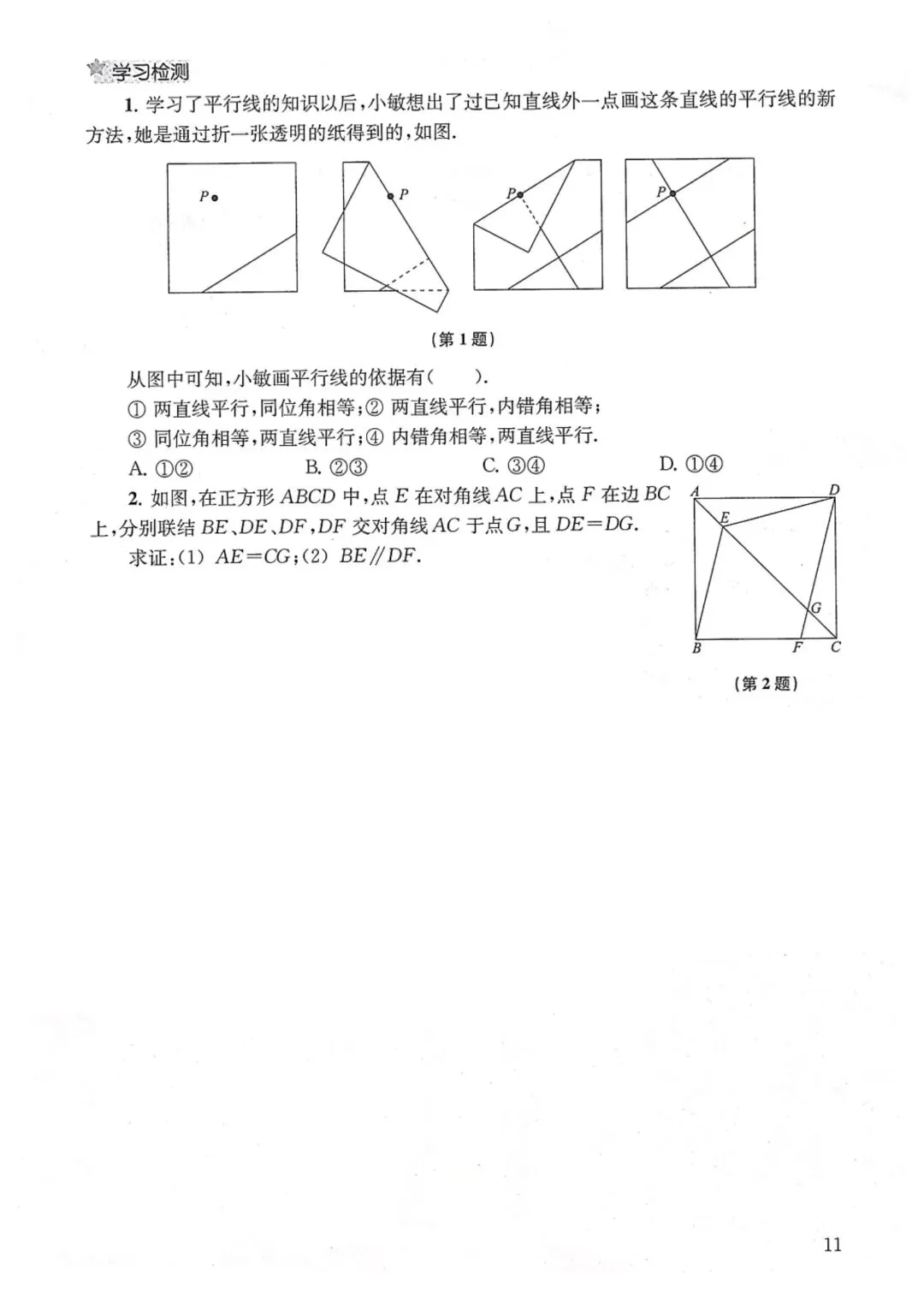 中考数学压轴题精准提分16讲-第12张图片-四季读书网
