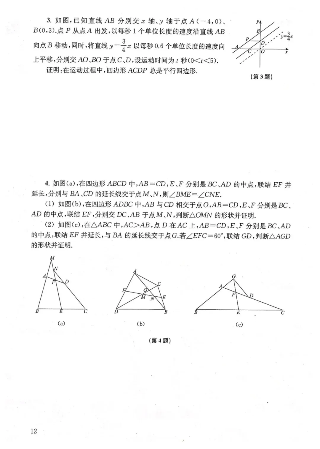 中考数学压轴题精准提分16讲-第13张图片-四季读书网