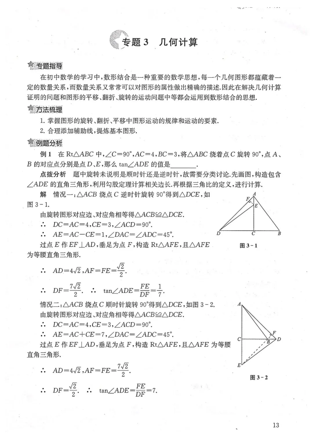 中考数学压轴题精准提分16讲-第14张图片-四季读书网