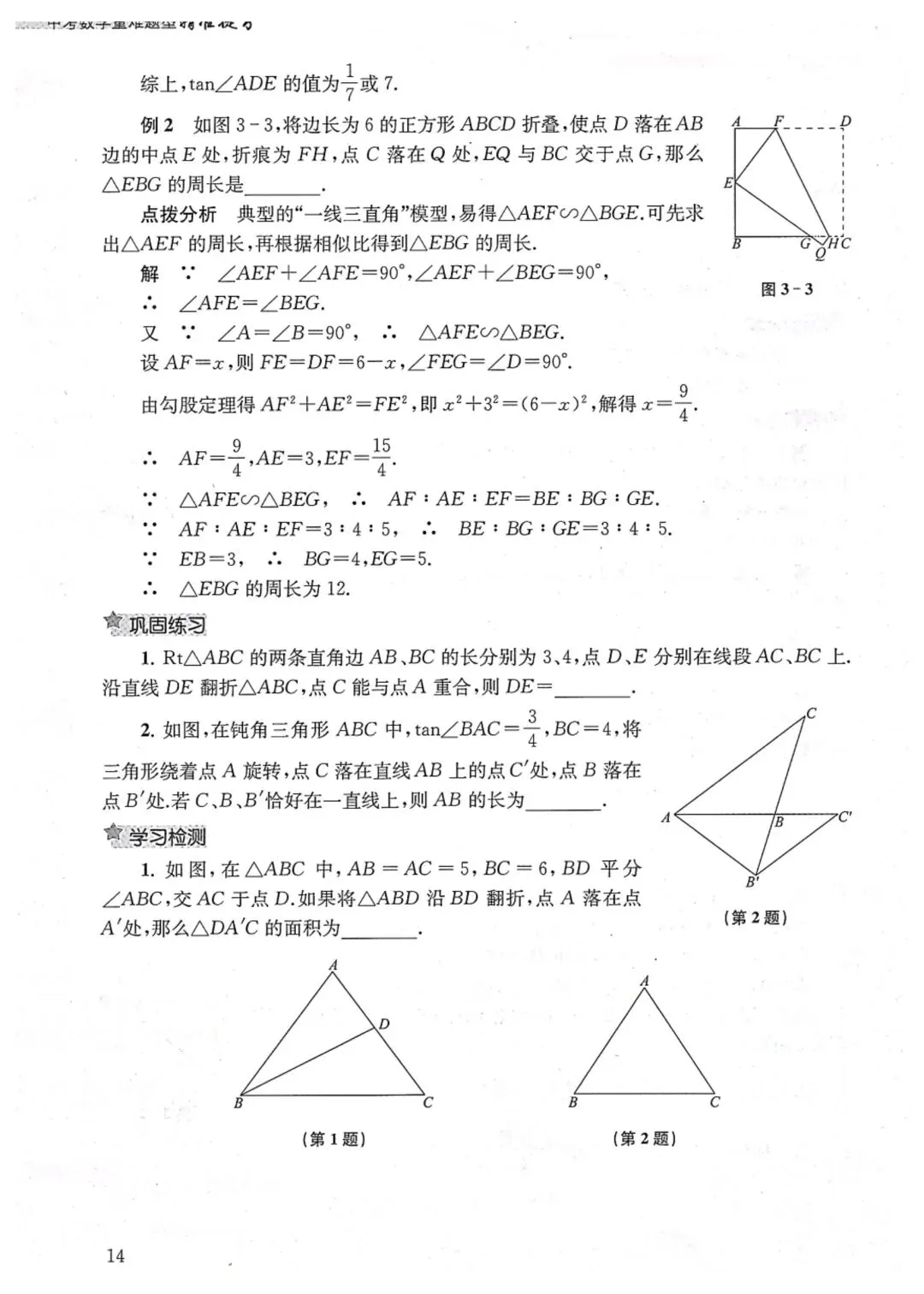 中考数学压轴题精准提分16讲-第15张图片-四季读书网