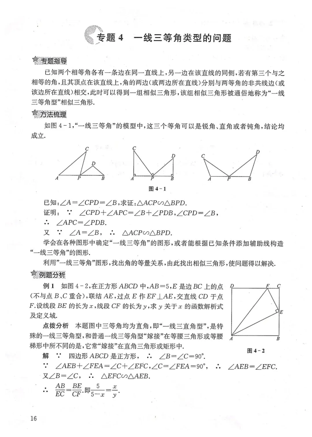 中考数学压轴题精准提分16讲-第17张图片-四季读书网