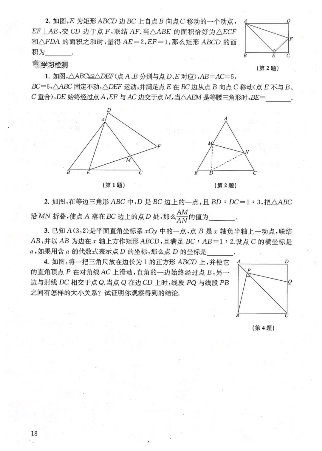 中考数学压轴题精准提分16讲-第19张图片-四季读书网