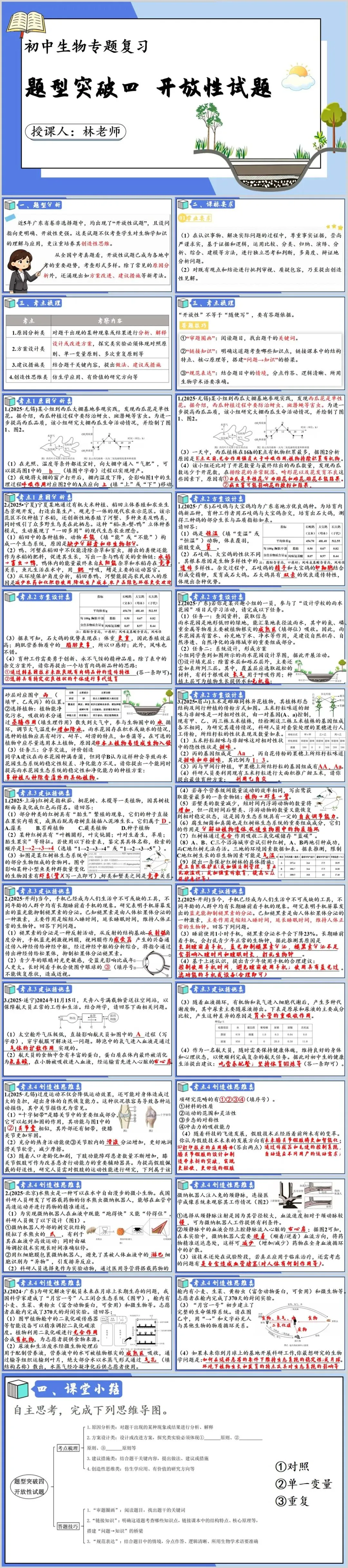 中考专题复习题型突破四 开放性试题@生物林老师-第1张图片-四季读书网
