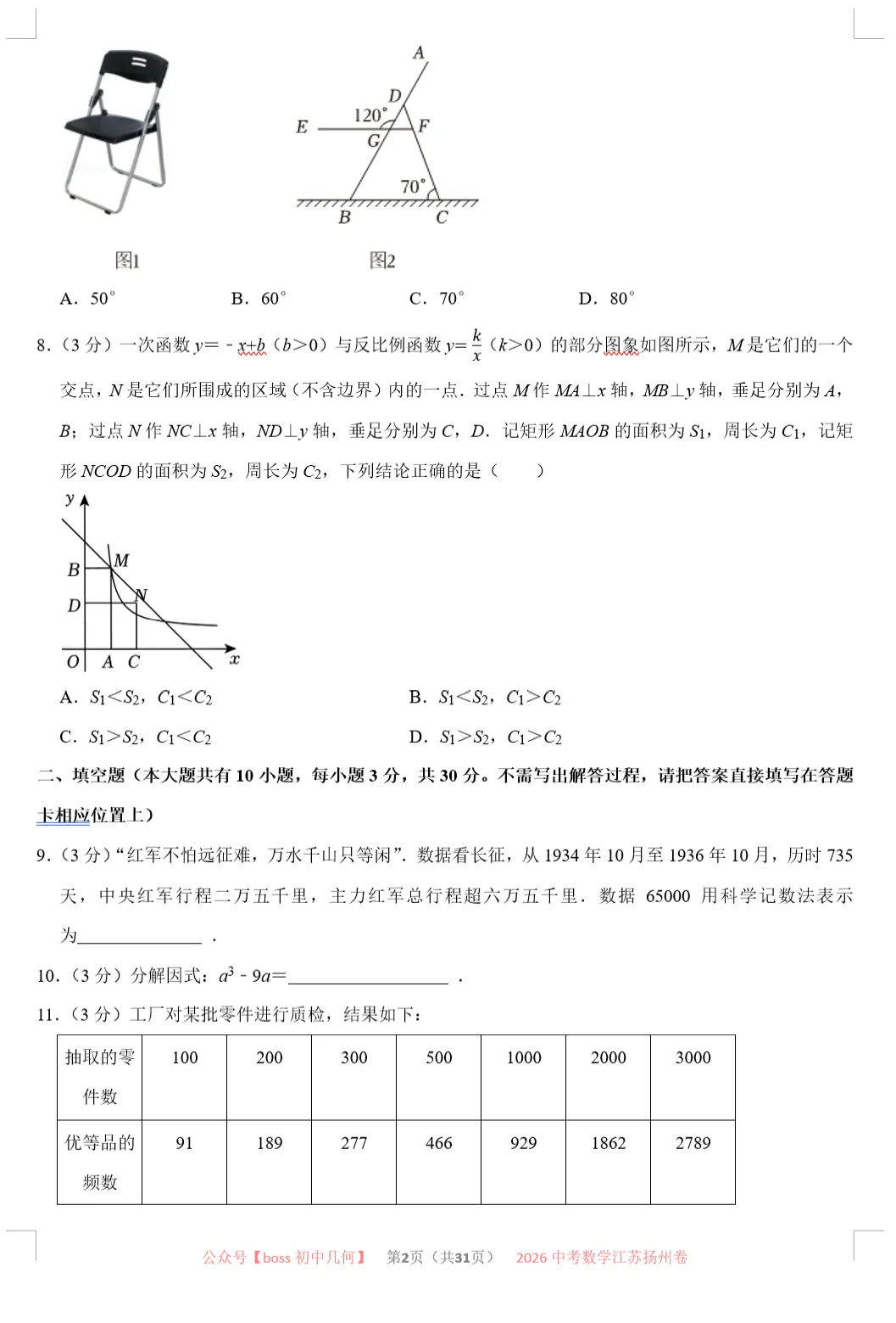 2026江苏各地中考数学试卷及详解-第3张图片-四季读书网