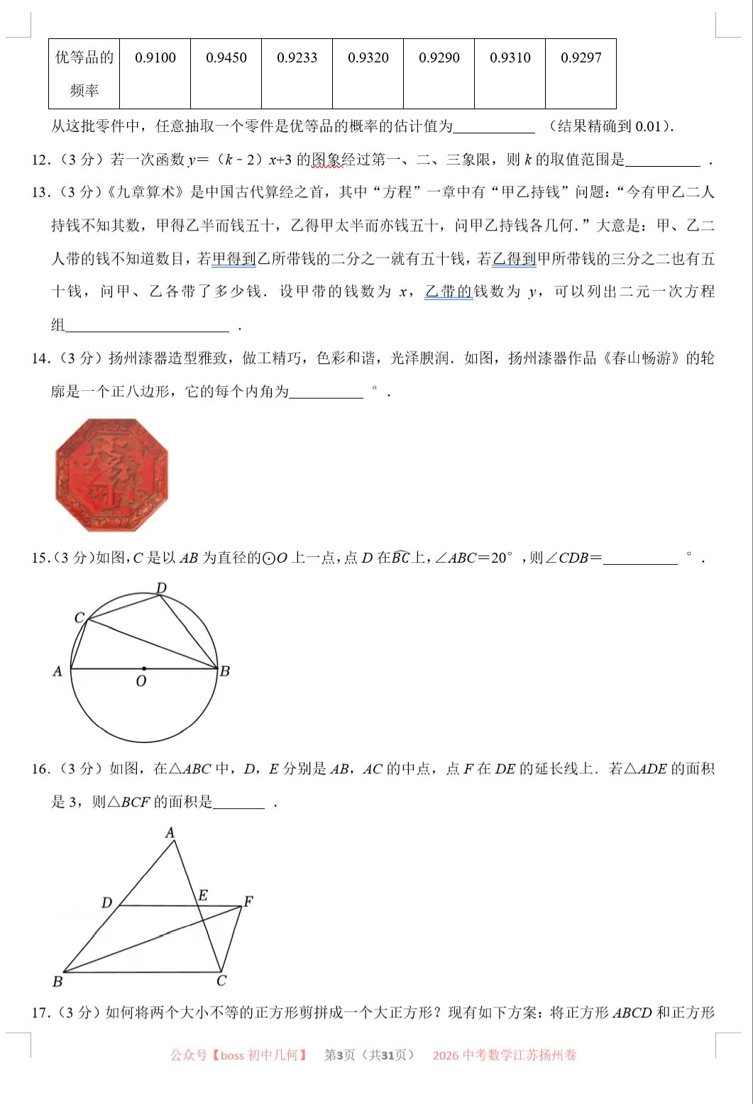 2026江苏各地中考数学试卷及详解-第4张图片-四季读书网