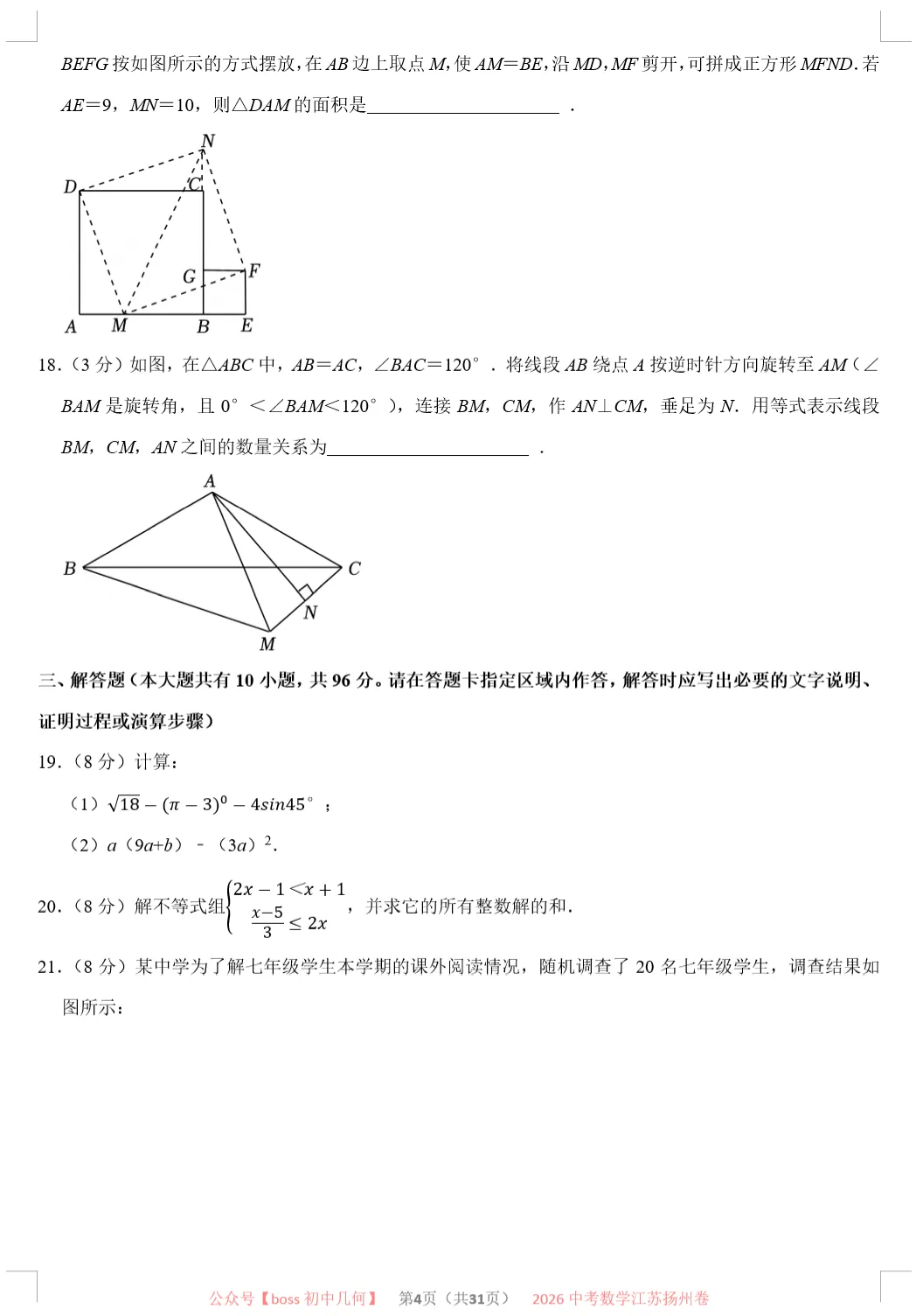 2026江苏各地中考数学试卷及详解-第5张图片-四季读书网