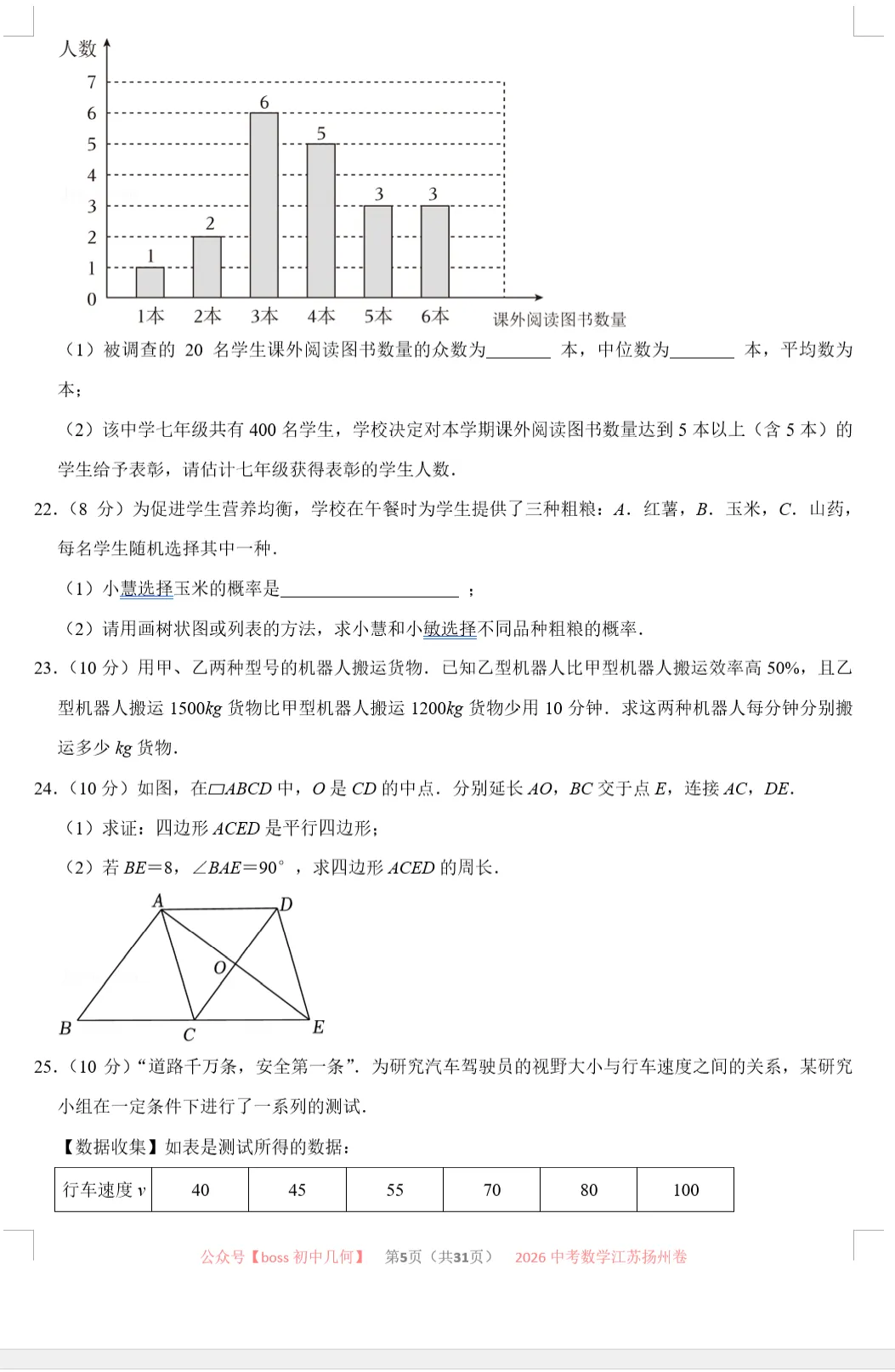 2026江苏各地中考数学试卷及详解-第6张图片-四季读书网
