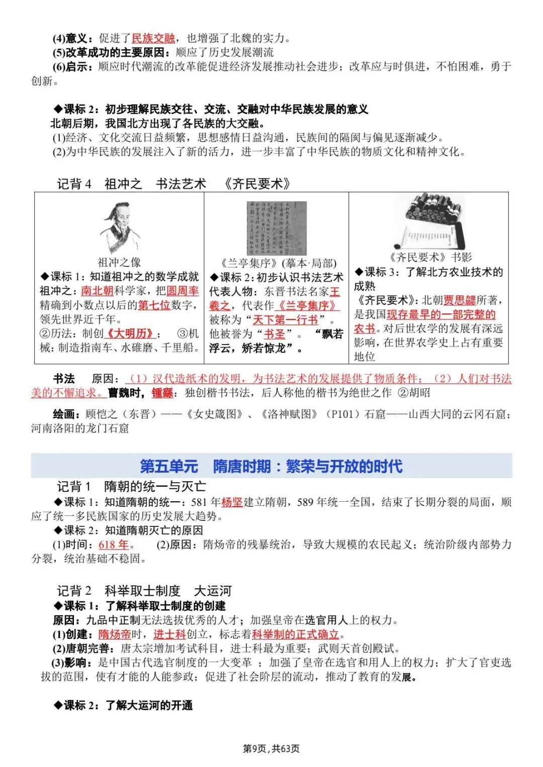 中考历史|26春新版中考历史全六册知识点归纳汇总(高清下载可打印)-第2张图片-四季读书网