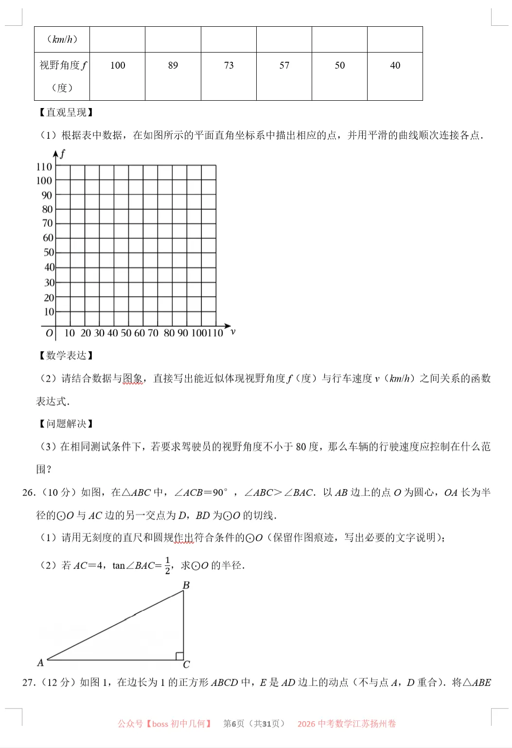 2026江苏各地中考数学试卷及详解-第7张图片-四季读书网